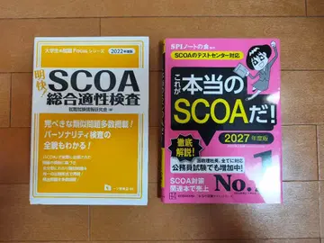 명쾌! SCOA 종합 적성 검사 & 이것이 진짜 SCOA다! 2권 세트