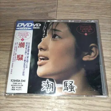 야마구치 모모에 / 조소 ('75 도호) DVD