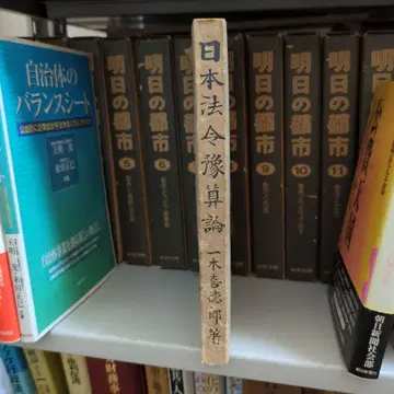 일본 법령 예산론 이치키 키토쿠로