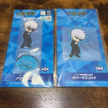 주술회전 고죠 사토루 5주년 아크릴 스탠드 러버 마스코트 라운드 원