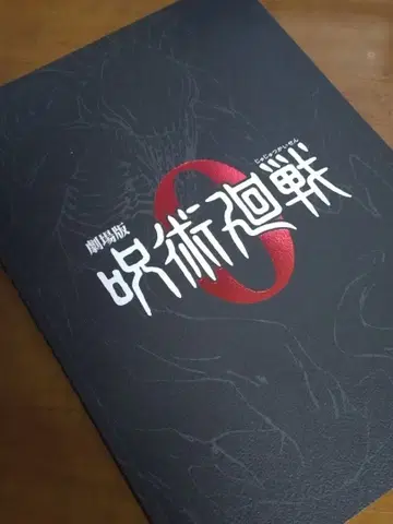 [ 새상품급 ] 주술회전0 영화 팜플렛 [ ]