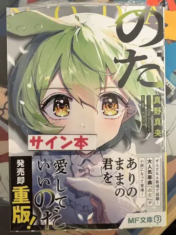 마다 1권 친필 사인 도서 MF 가을 학교 축제 에노키즈 타카