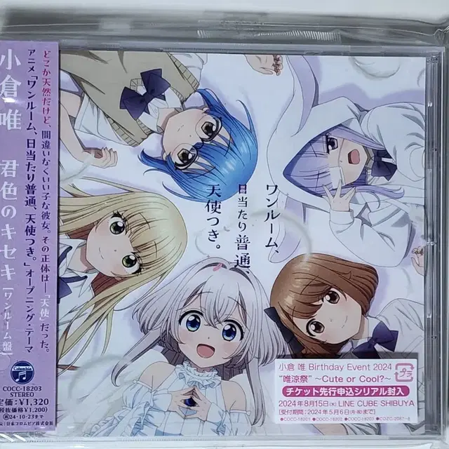 원룸, 햇볕 보통, 천사 딸림. 오프닝 - 너의 색 기적 CD 앨범