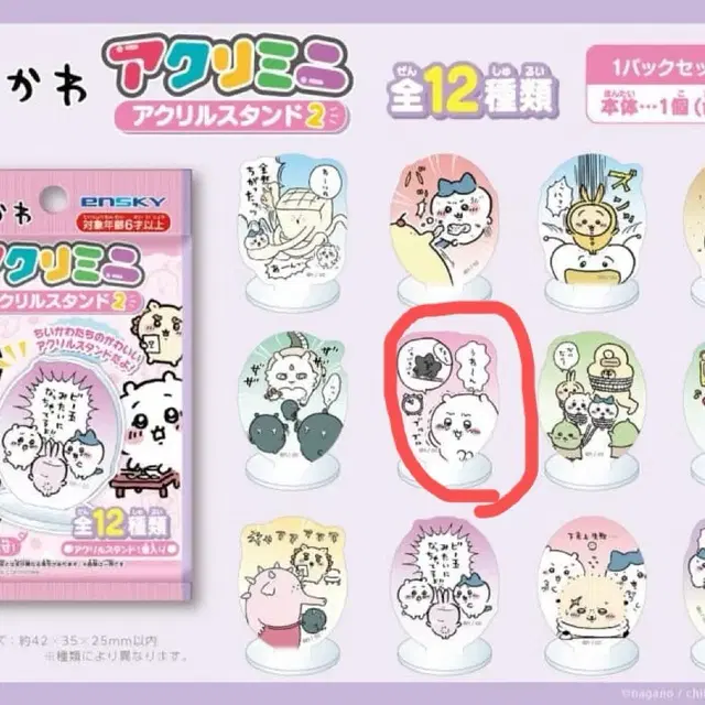 치이카와 아크릴 스탠드 2탄 치이카와