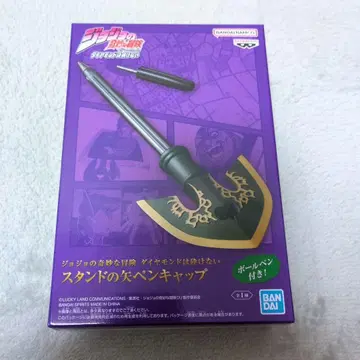 죠죠의 기묘한 모험 스탠드의 화살 펜캡