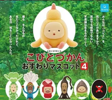코비토즈칸 앉아 마스코트 4종류