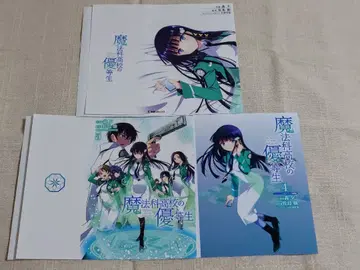 마법과 고등학교의 우등생 특전 북커버 3장 세트