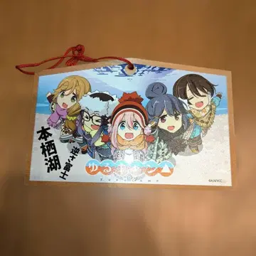 유루캠 미노부정 한정판 에마