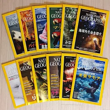 내셔널 지오그래픽 일본판 2000 2002 2004년