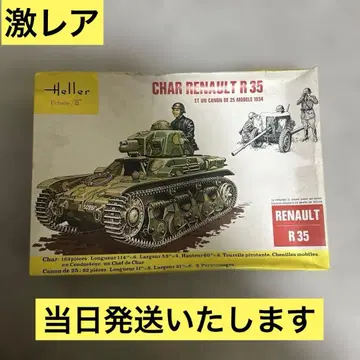 초레어 Heller CHAR RENAULT R35 플라스틱 모델 키트