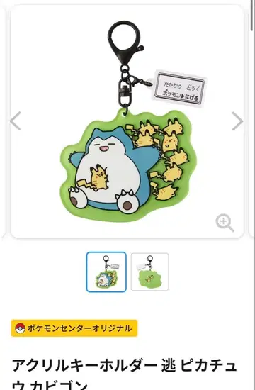 도망가는 아크릴 키링 수면 피카츄