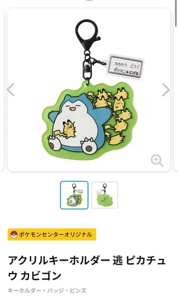 도망가는 아크릴 키링 수면 피카츄