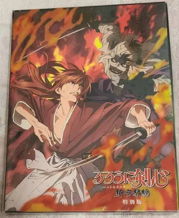 바람의 검심 신 교토편 특별판 DVD