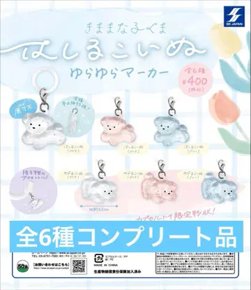 달리는 강아지 흔들흔들 마커 전 6종 컴플리트 상품