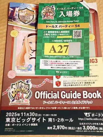 11/30 A그룹 돌파54 공식 가이드북 돌즈 파티54