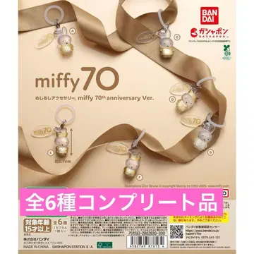 미피 miffy 70 메지루시 액세서리 전 6종 컴플리트 상품