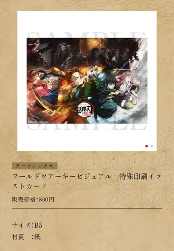 귀멸의 칼날 극장 물품 월드 투어 굿즈