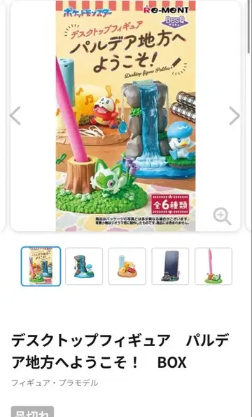 데스크탑 피규어 팔데아 지방에 오신 것을 환영합니다! 꾸왁스