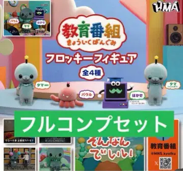 교육 방송 플로키 피규어 전 4종 타마 가챠가챠 캡슐 토이