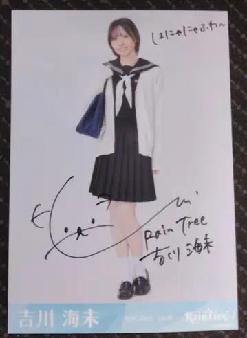 요시카와 우미 Rain Tree 브로마이드 친필 사인 포함 세일러 가디건