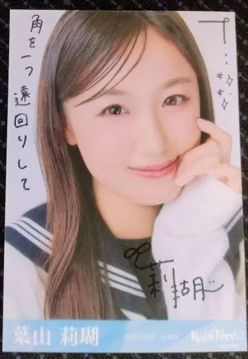 하야마 리코 Rain Tree 브로마이드 친필 사인 포함 세일러 가디건