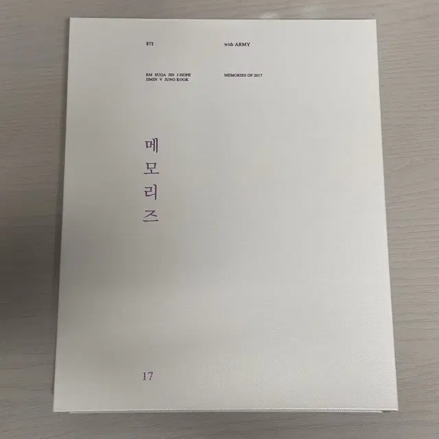 방탄 2017 메모리즈