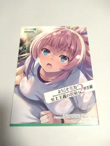 어서 오세요 실력지상주의 교실에 2학년 편 4권 연동 혜택 SS