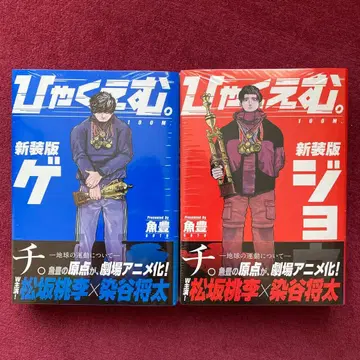 햐쿠에무 상하의 신장판 슈링크 포함 새상품