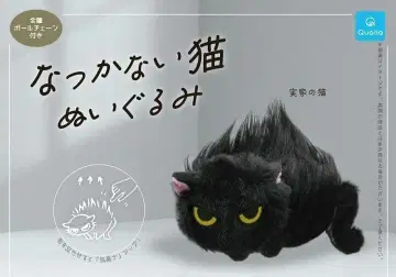 따르지 않는 고양이 봉제 인형