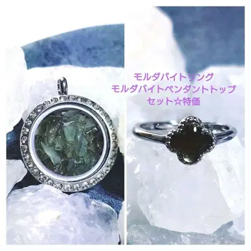 몰다바이트 반지 몰다바이트 펜던트 탑 세트 [새상품] 특가