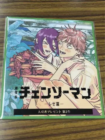 체인소 맨 레제 편 색지