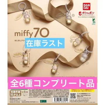 미피 miffy 70 메지루시 액세서리 전 6종 컴플리트 상품