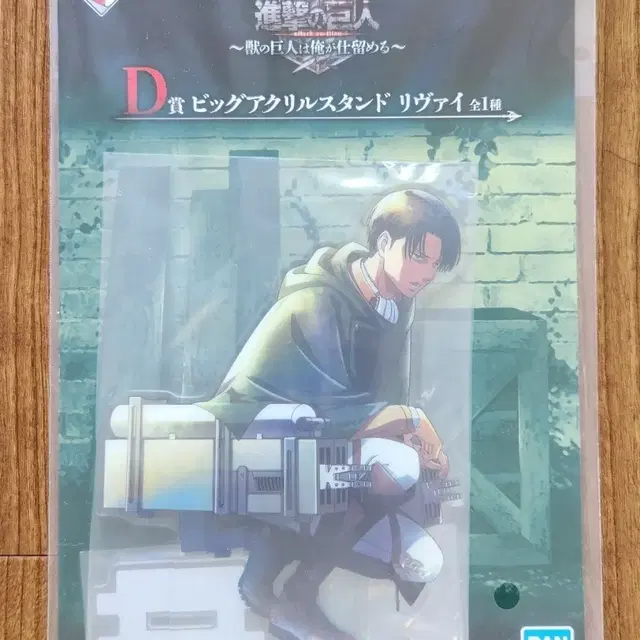 진격의거인 제일복권 D상 리바이 빅 아크릴스탠드 굿즈