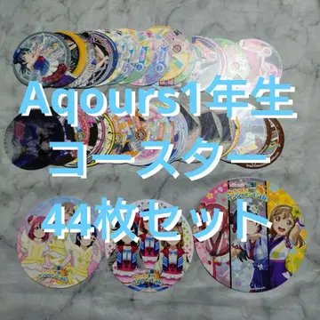 러브 라이브! 선샤인!! Aqours 1학년 코스터 44개 세트