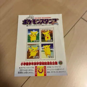 포켓몬 피카츄 스탬프 025 4장 세트