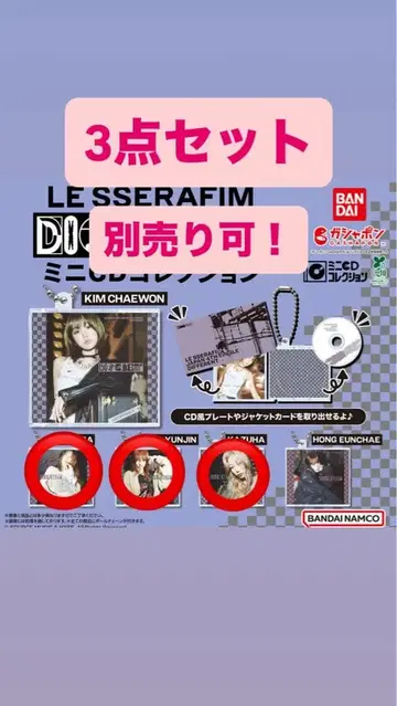 LE SSERAFIM 'DIFFERENT' 미니 CD 컬렉션