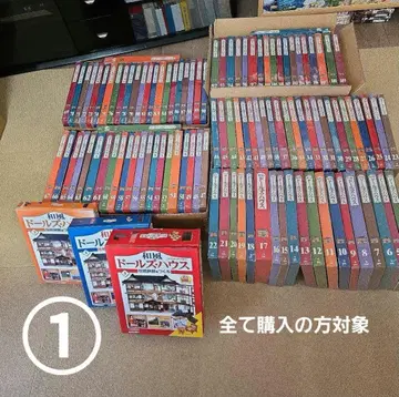 [ 4개 발송 중 1개 ] 일본풍 인형 하우스 전 110권 세트