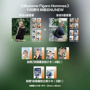 Nunew Madame Figaro 잡지