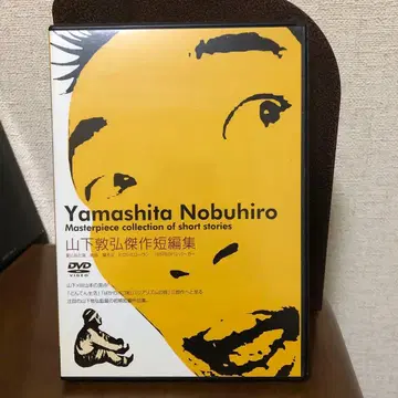 야마시타 아츠히로 걸작 단편집 DVD