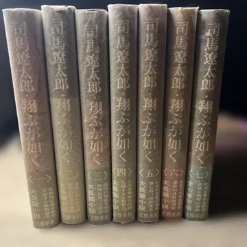 시바 료타로 나는 바람처럼 전권 7권 세트