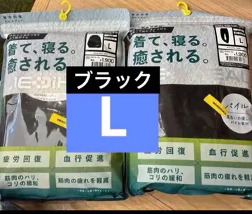 [ 파일 블랙 L ] 메디힐 리커버리 웨어 워크맨 긴팔 상하의 세트