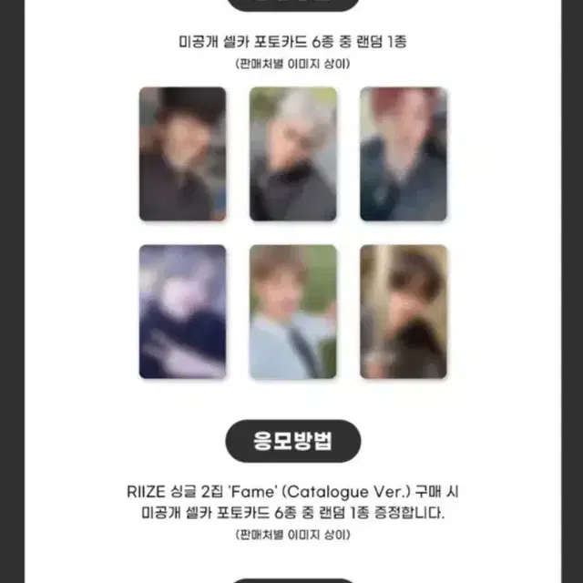 라이즈 애플뮤직 미공포 분철