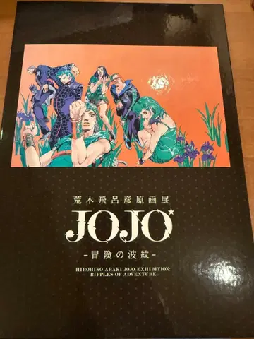 죠죠의 기묘한 모험 아라키 히로히코 원화전 책갈피 JOJO 모험의 원화전