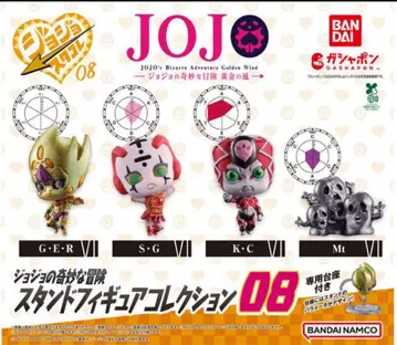 죠죠의 기묘한 모험 스탠드 피규어 컬렉션 08 풀 컴프 전 4종