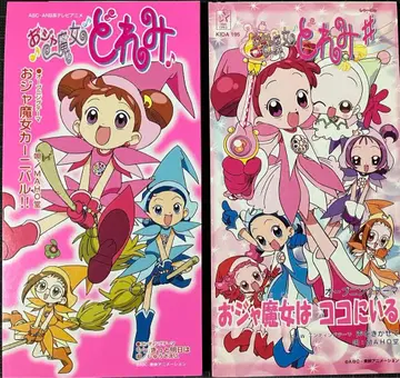 8cm CD TV 애니메이션 오자마녀 도레미 오프닝 CD 2장 세트 모음