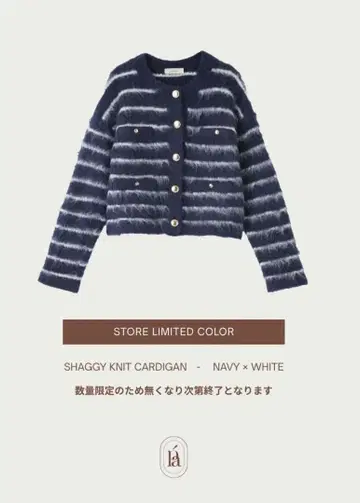 샤기 니트 가디건 네이비 화이트