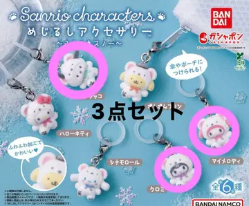 산리오 캐릭터즈 메지루시 액세서리 ~푹신푹신 스노우~ 3개 세트