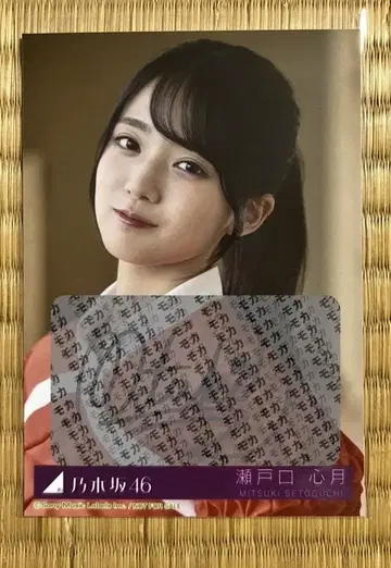 세토구치 신게츠 왜 우리는 달리는가 친필 사인 브로마이드