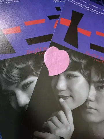 마사카도 요시노리 무대 십이야 플라이어 꽃잎