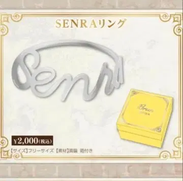 센라 Brun 반지 SENRA 반지